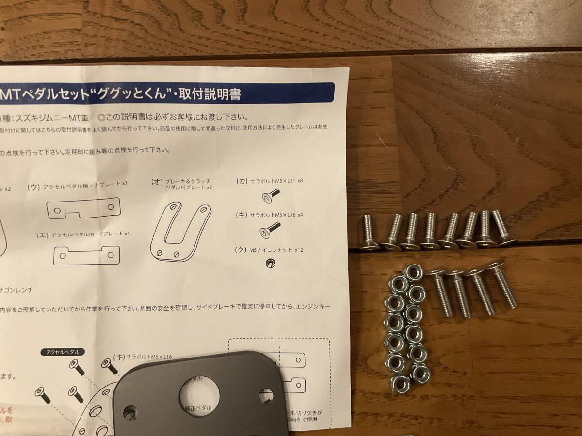 アルミペダルセット“ググッとくん スリム” アルマイト（ガンメタ