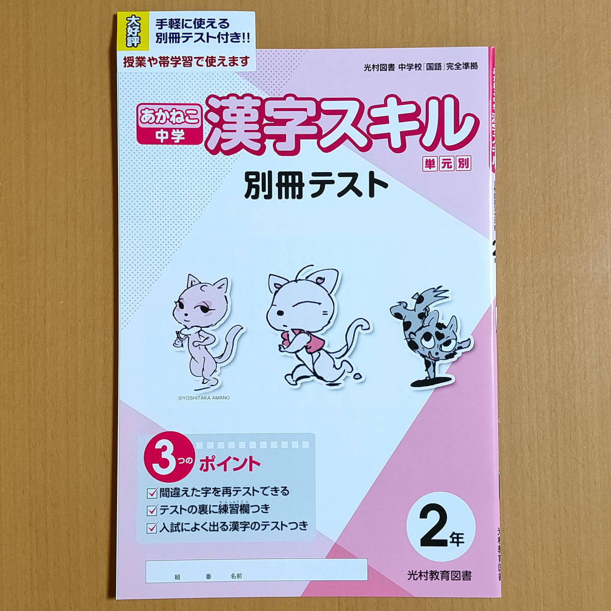 学校教材 あかねこ中学漢字スキル２年 光村教育図書 Www Centrostudieclipse It