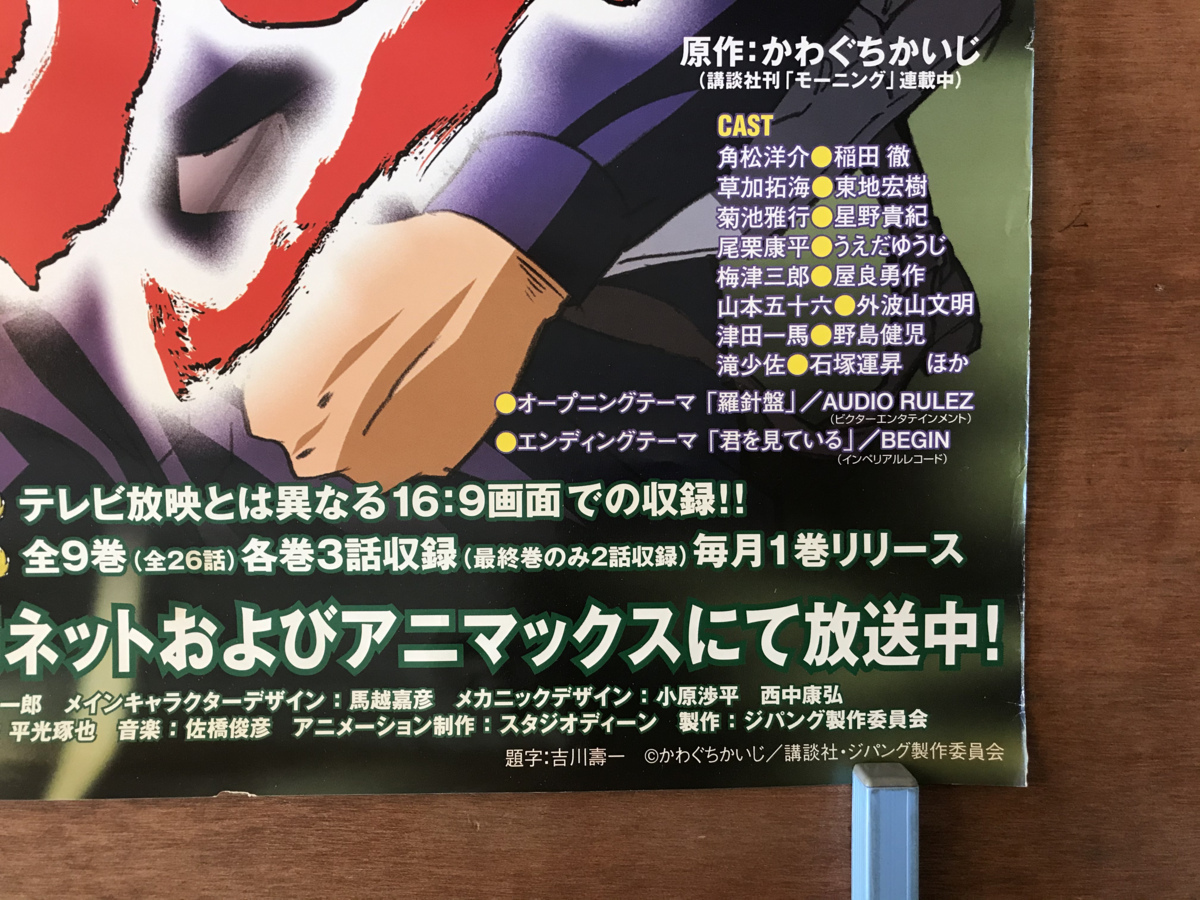 ジパング 漫画 マンガ アニメ テレビアニメ 作者 かわぐちかいじ ポスター 印刷物 レトロ アンティーク くkaら Kk 284 その他 売買されたオークション情報 Yahooの商品情報をアーカイブ公開 オークファン Aucfan Com