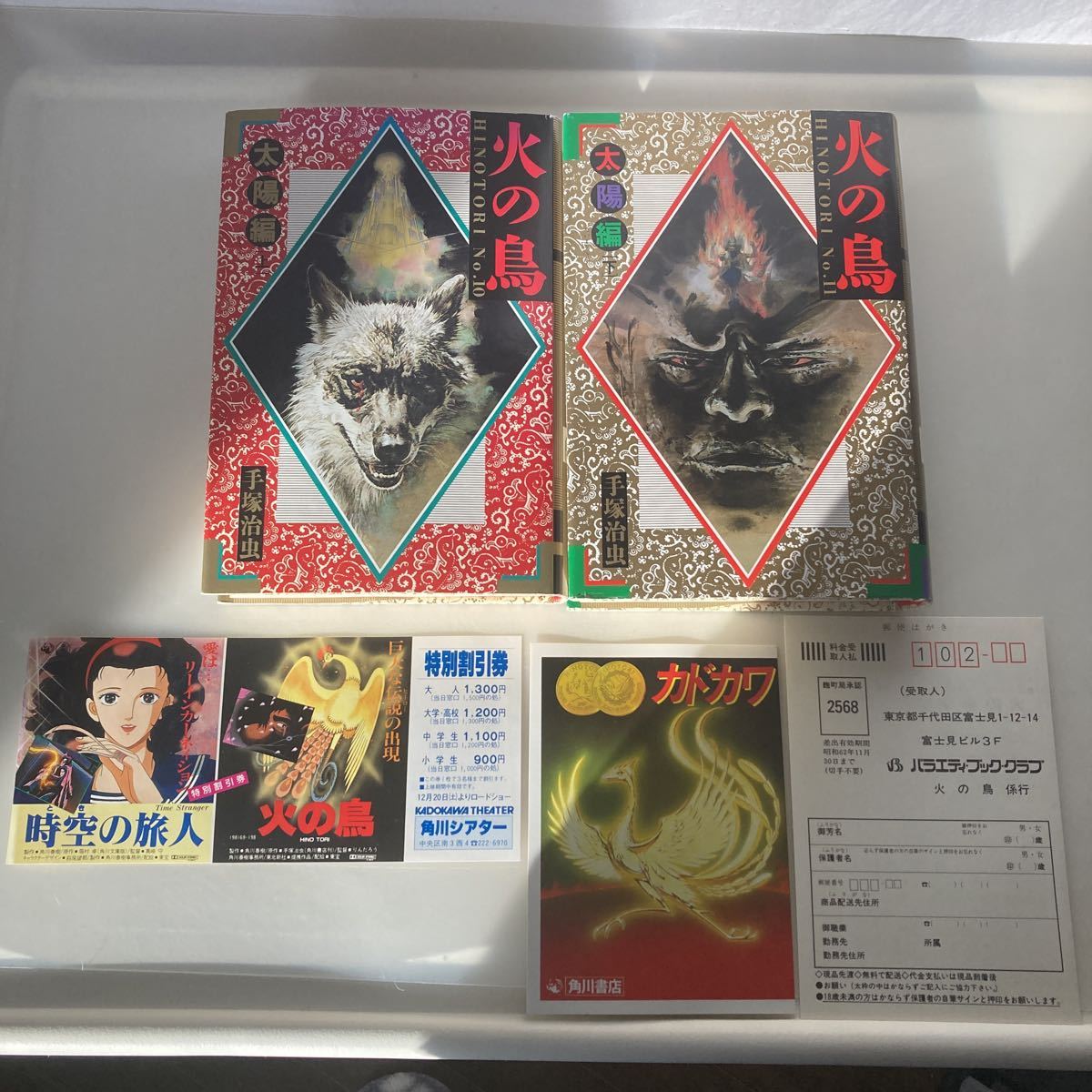 火の鳥 太陽編 上下巻 手塚治虫 角川書店 初版発行 Gm01 青年 売買されたオークション情報 Yahooの商品情報をアーカイブ公開 オークファン Aucfan Com