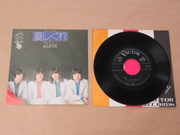 アルフィー 夏しぐれ EP - SF-71 ALFEE THE 1974年 見本盤・白ラベル