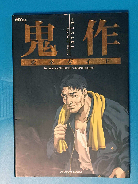 中古 鬼作 完全ガイド／ゲームガイド(ゲーム設定資料集)｜売買された 