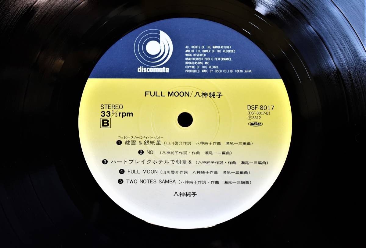 LP/八神純子/Junko Yagami/FULL MOON/レコード/City-pop/シティポップ