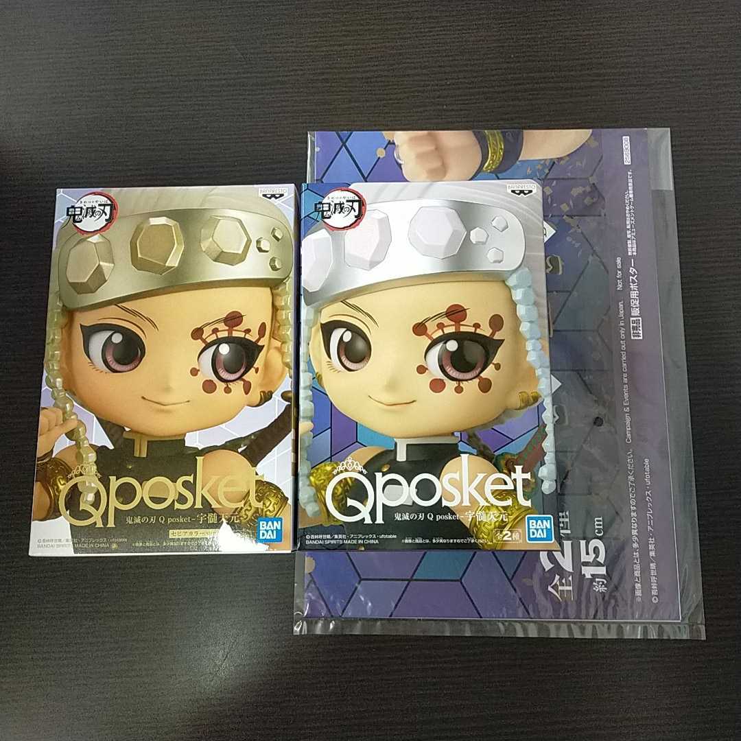 あり ポスター付き Qposket 宇随天元 2種セット 鬼滅の刃 A ノーマルカラー B セピアカラーver Q Posket 宇随 天元 その他 売買されたオークション情報 Yahooの商品情報をアーカイブ公開 オークファン Aucfan Com