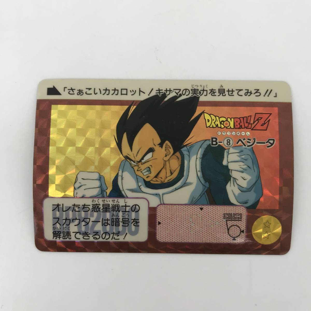 ドラゴンボール カードダス 孫悟空 本弾 希少 - プリズムカード