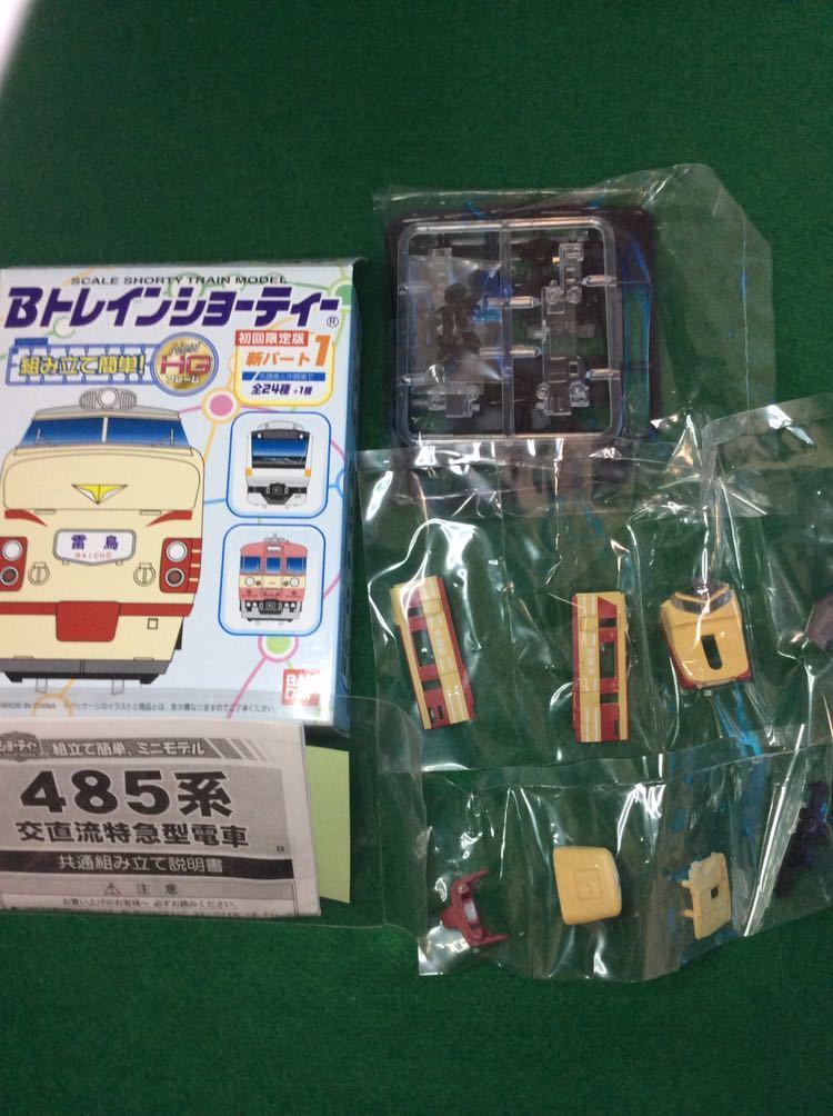 Bトレインショーティー 485系訓練車 バンダイ Bトレインショーティー 485系 訓練車 先頭車含む3両（新