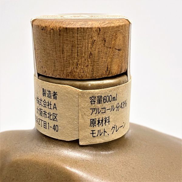 サントリー SUNTORY 15年 干支ボトル 子 2008 600ml 未開封 サントリー