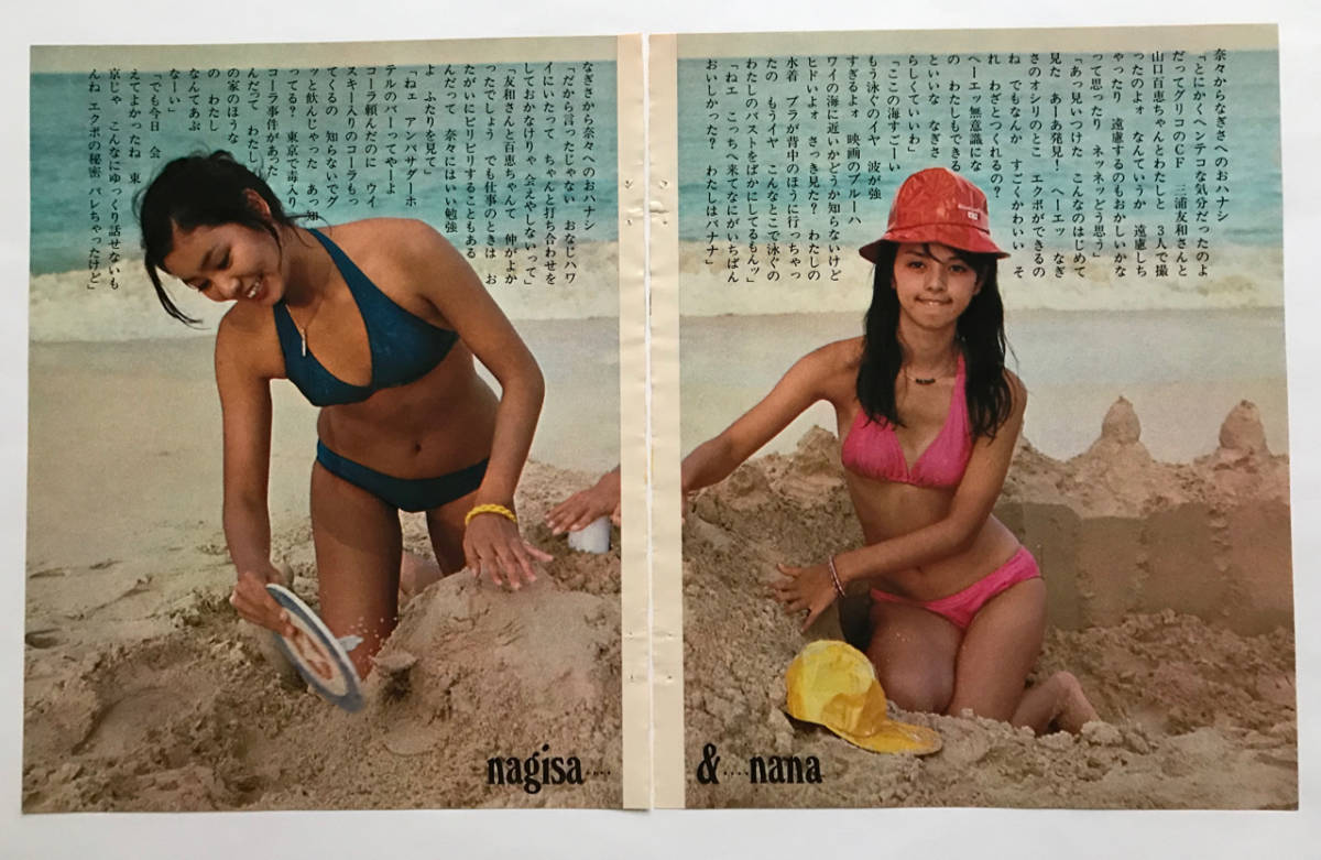 切り抜き 月刊明星 1977 3 岡田奈々 カラー4p ビキニ 中島みゆき 星占い 付録teen S Fashion西城秀樹 桜田淳子 タレント 売買されたオークション情報 Yahooの商品情報をアーカイブ公開 オークファン Aucfan Com 切り抜き 月刊明星 1977 3 岡田奈々 カラー4p ビキニ 中島みゆき 星占い 付録teen S Fashion西城秀樹 桜田淳子 タレント 売買されたオークション情報 Yahooの商品情報をアーカイブ公開 オークファン Aucfan Com