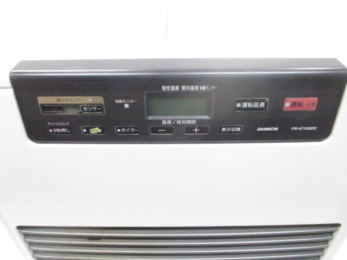 2015年製 ダイニチ　ファンヒーター　FW-4715SDX 2015年製 ダイニチ ファンヒーター FW-4715SDX 【公式通販】