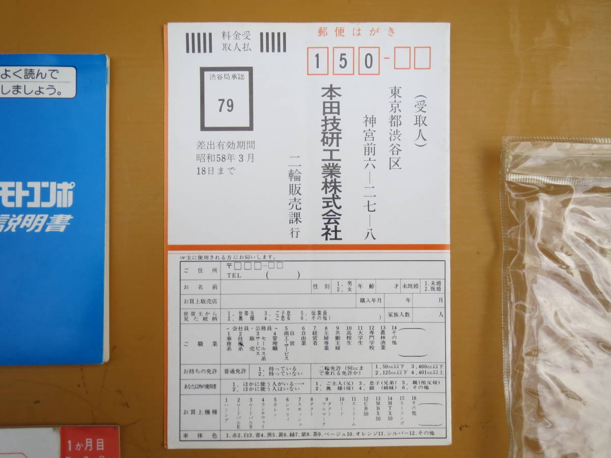 ☆個人出品☆モトコンポ取説・整備手帳等”当時物”（AB12 