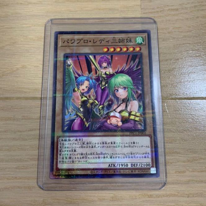 遊戯王パワプロレディ三姉妹ノーマルパラレルPSA10おまけつき 遊戯王