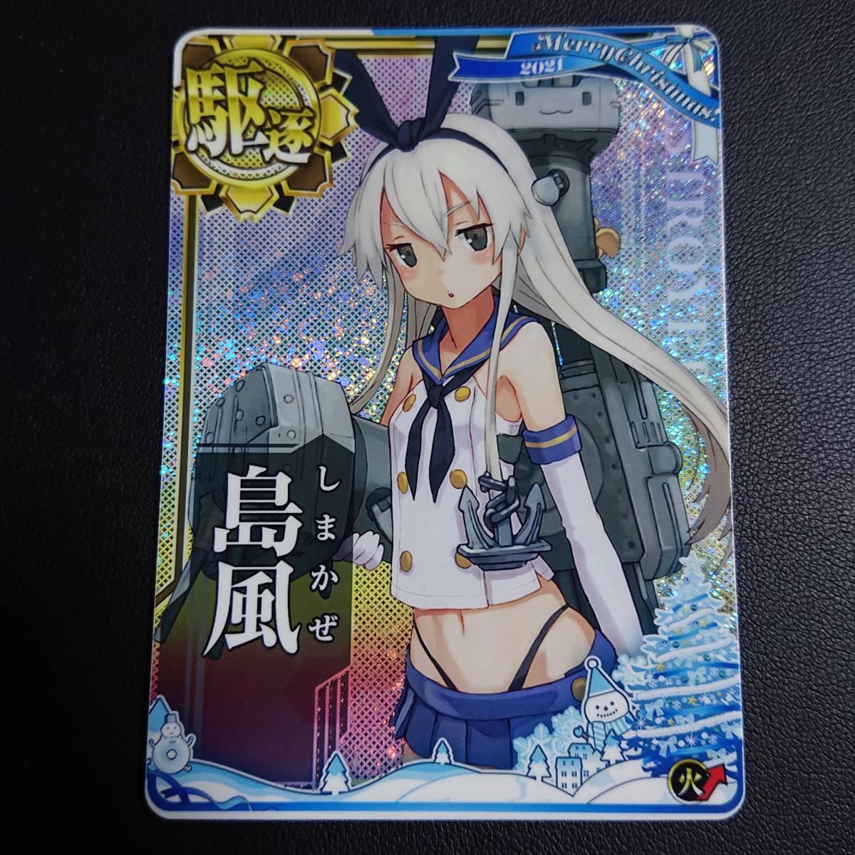 艦隊これくしょん□艦これアーケード□島風□ホロ□クリスマス2021仕様 