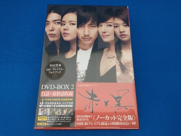 未開封品 DVD 赤と黒＜ノーカット完全版＞DVD-BOX2 赤と黒 DVD-BOX1