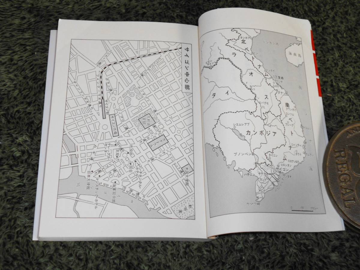 文春文庫 近藤紘一著 サイゴンのいちばん長い日 ベトナム戦争 サイゴン陥落ルポ 戦記 ミリタリー 売買されたオークション情報 Yahooの商品情報をアーカイブ公開 オークファン Aucfan Com