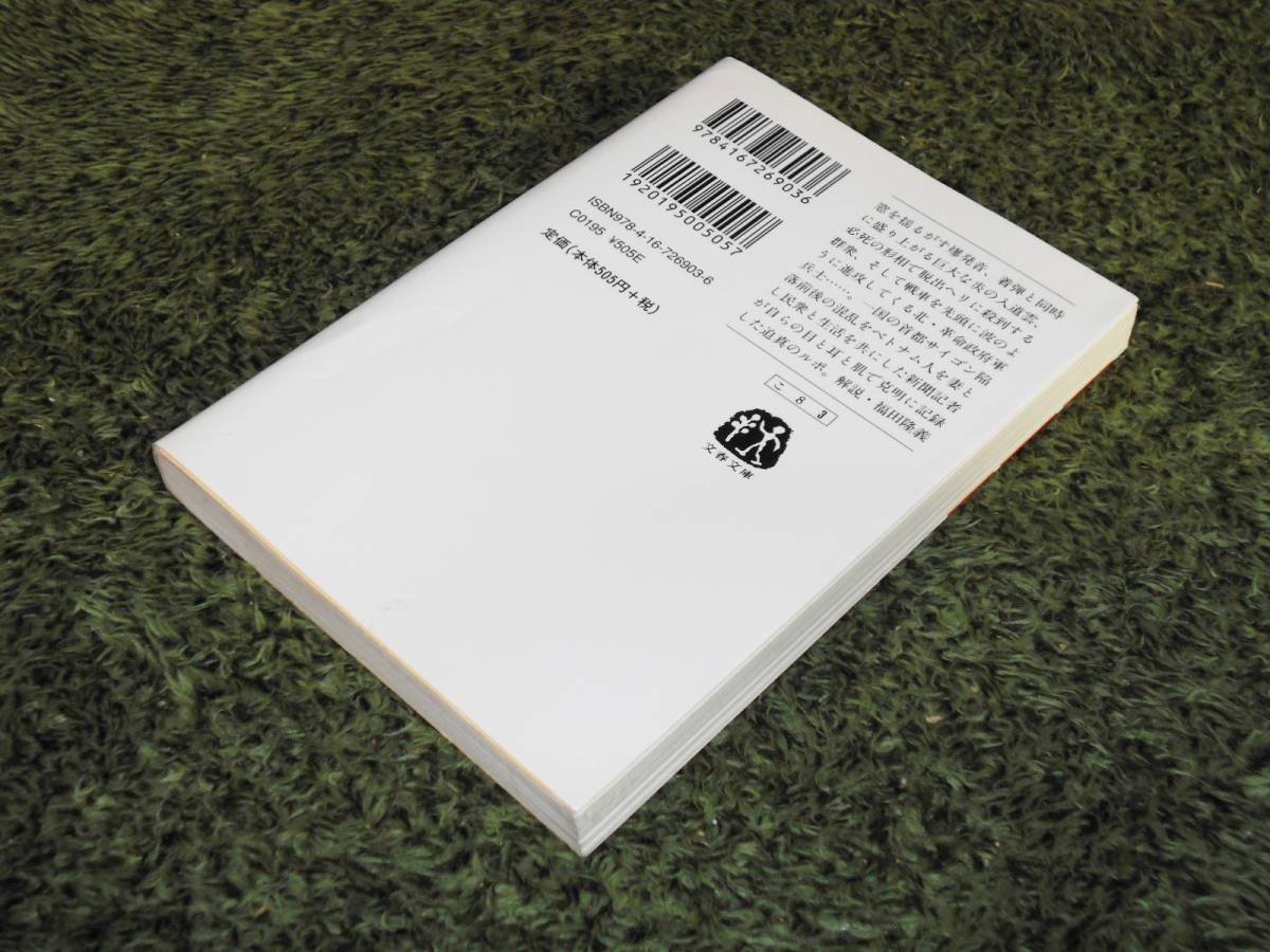 文春文庫 近藤紘一著 サイゴンのいちばん長い日 ベトナム戦争 サイゴン陥落ルポ 戦記 ミリタリー 売買されたオークション情報 Yahooの商品情報をアーカイブ公開 オークファン Aucfan Com