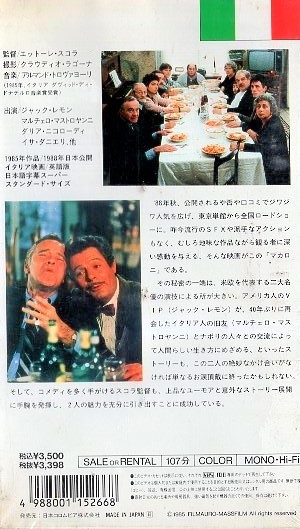 マカロニ Macaroni 監督 エットーレ スコラ 出演 マルチェロ マストロヤンニ ジャック レモン Vhs 映画 売買されたオークション情報 Yahooの商品情報をアーカイブ公開 オークファン Aucfan Com