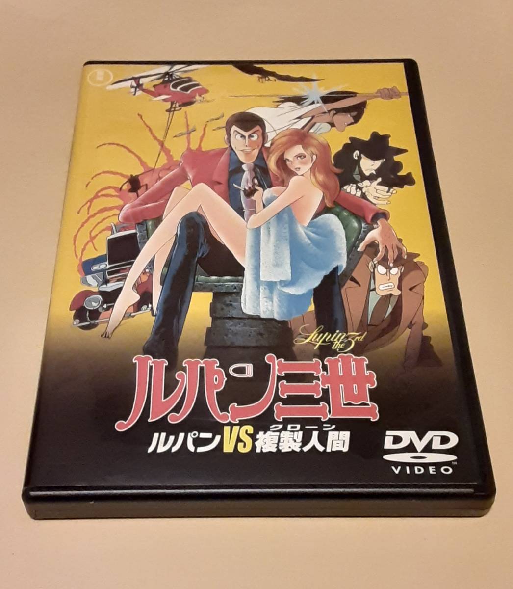 Dvd ルパン三世 ルパンvs複製人間 最大55 オフ ルパンvs複製人間