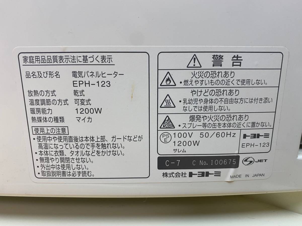トヨトミ パネルヒーター 遠赤外線で暖かい 遠赤外線暖房器具 足元