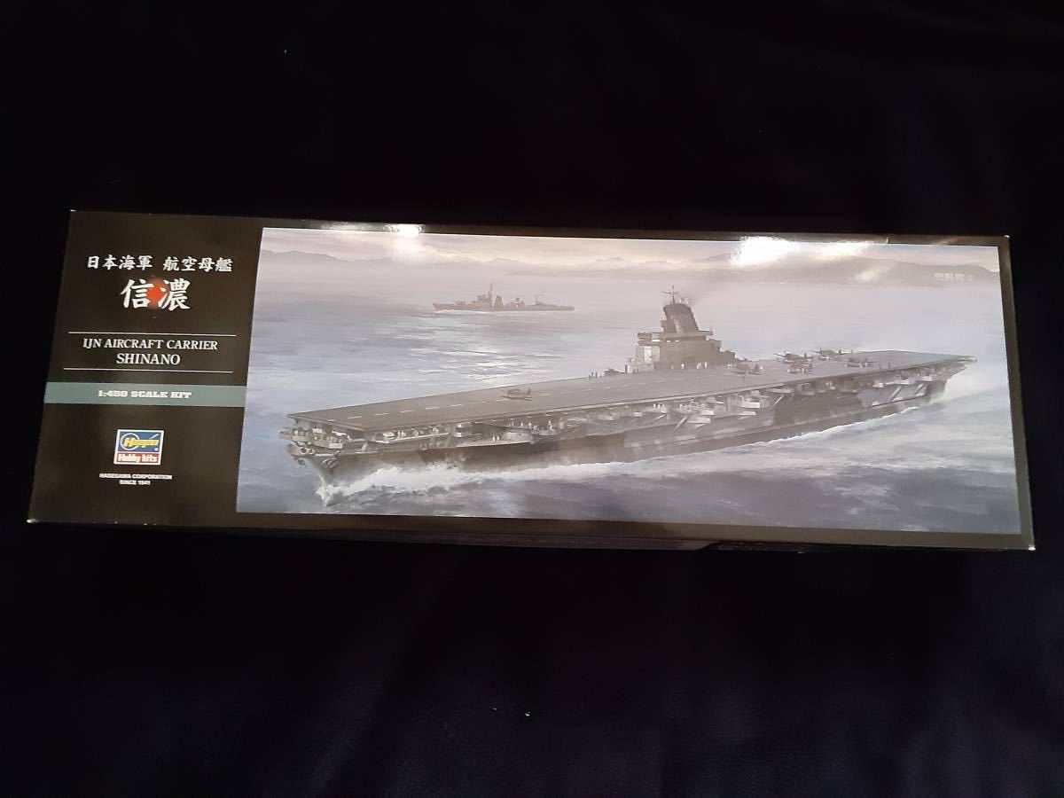 ハセガワ:日本海軍航空母艦信濃、1/450 【公式通販】