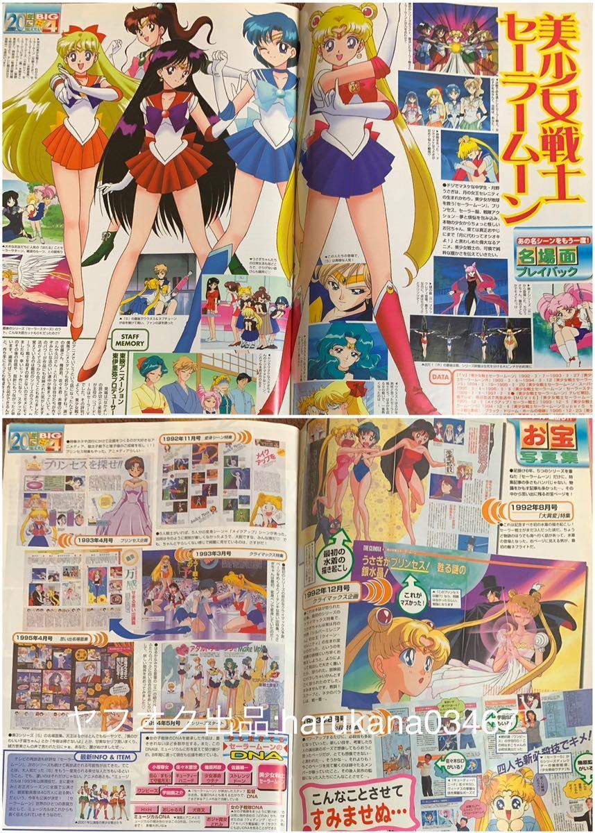 アニメディア 2001年2月号 カードキャプターさくら 付録 ポストカード