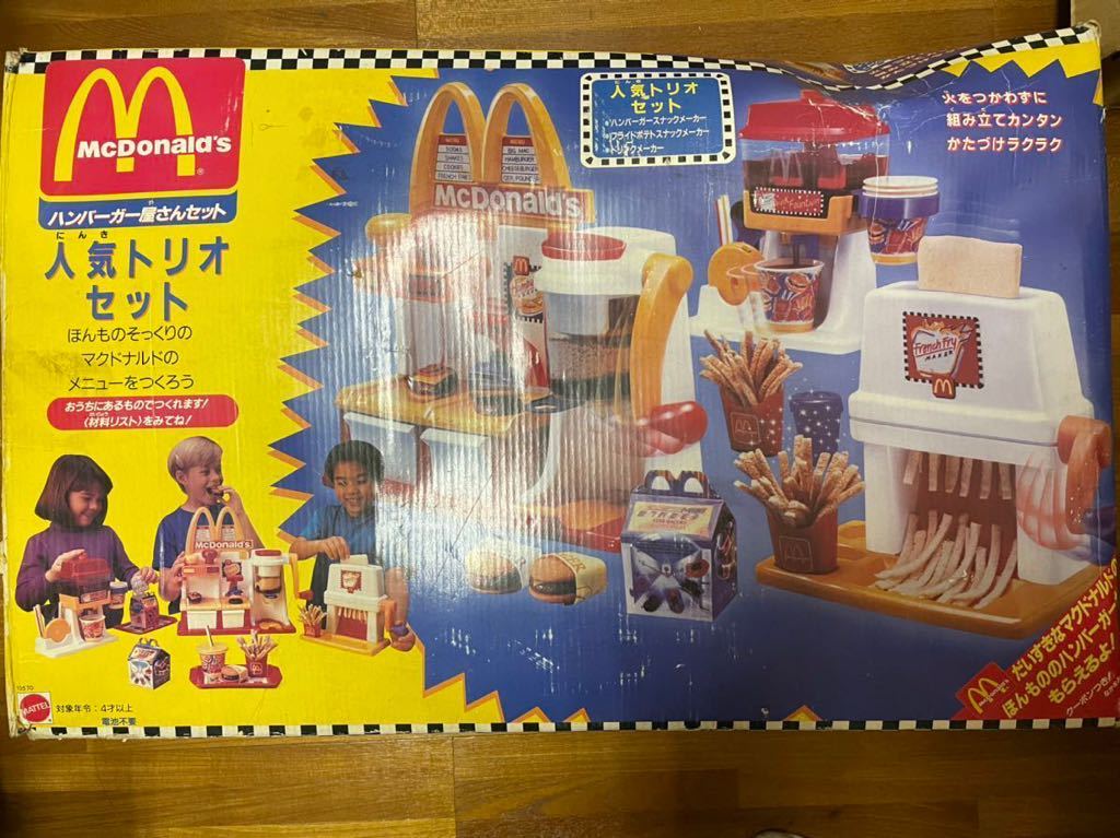 マクドナルドハンバーガー屋さんセット 人気トリオセット(マクドナルド