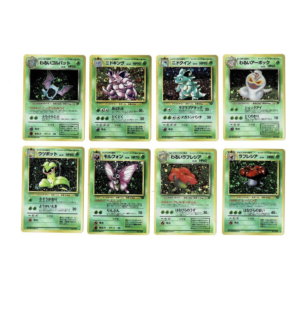 1円【ポケットモンスター】ポケモンカード 旧裏面 ① 草 8枚 / わるい