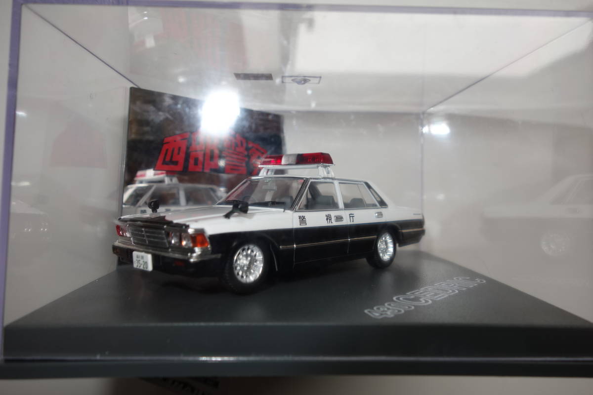 スカイネット【西部警察 430セドリック パトカー】1/43 ダイキャスト