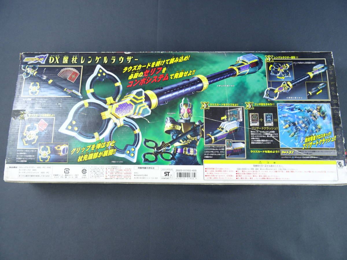 T242☆バンダイ☆DX醒杖レンゲルラウザー☆仮面ライダー剣☆当時物 