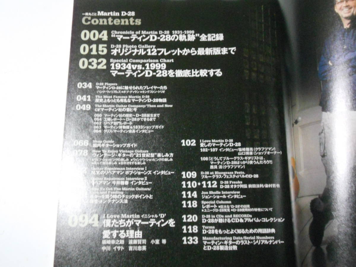 ☆丸ごと一冊マーティンD-28 写真集☆MARTIN 吉川忠英 坂崎幸之助 