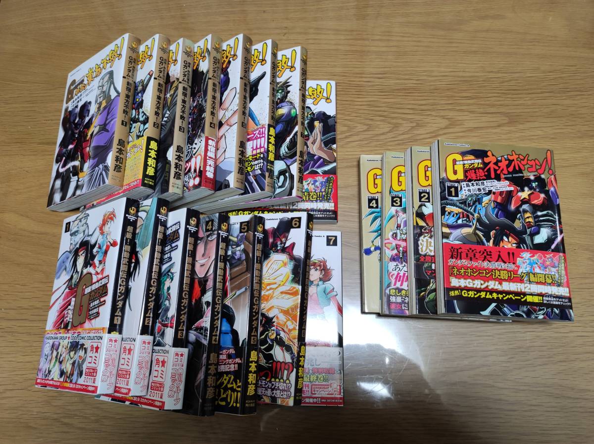 超級 機動武闘伝ｇガンダム 新宿 東方不敗 爆熱 ネオホンコン 島本和彦 19巻セット 青年 売買されたオークション情報 Yahooの商品情報をアーカイブ公開 オークファン Aucfan Com