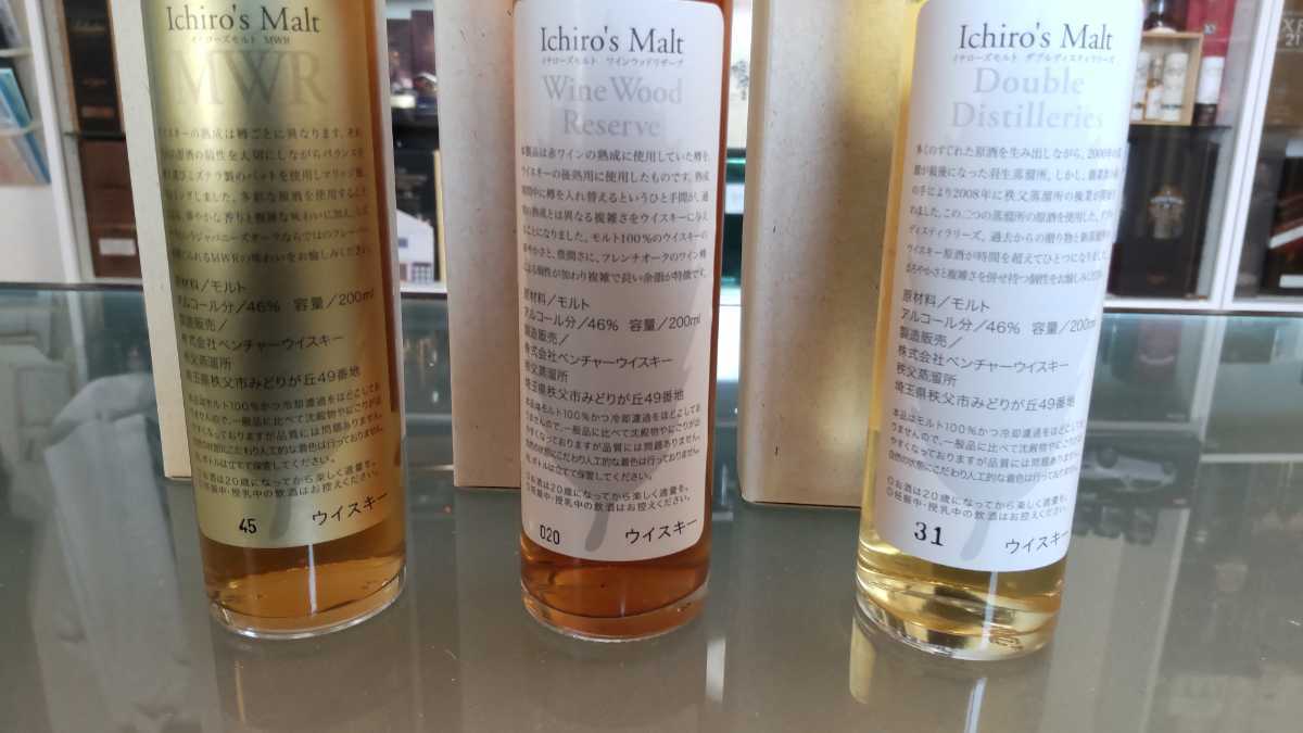 イチローズモルト リーフシリーズ DD・MWR・WWR 200ml 各1本 合計3本