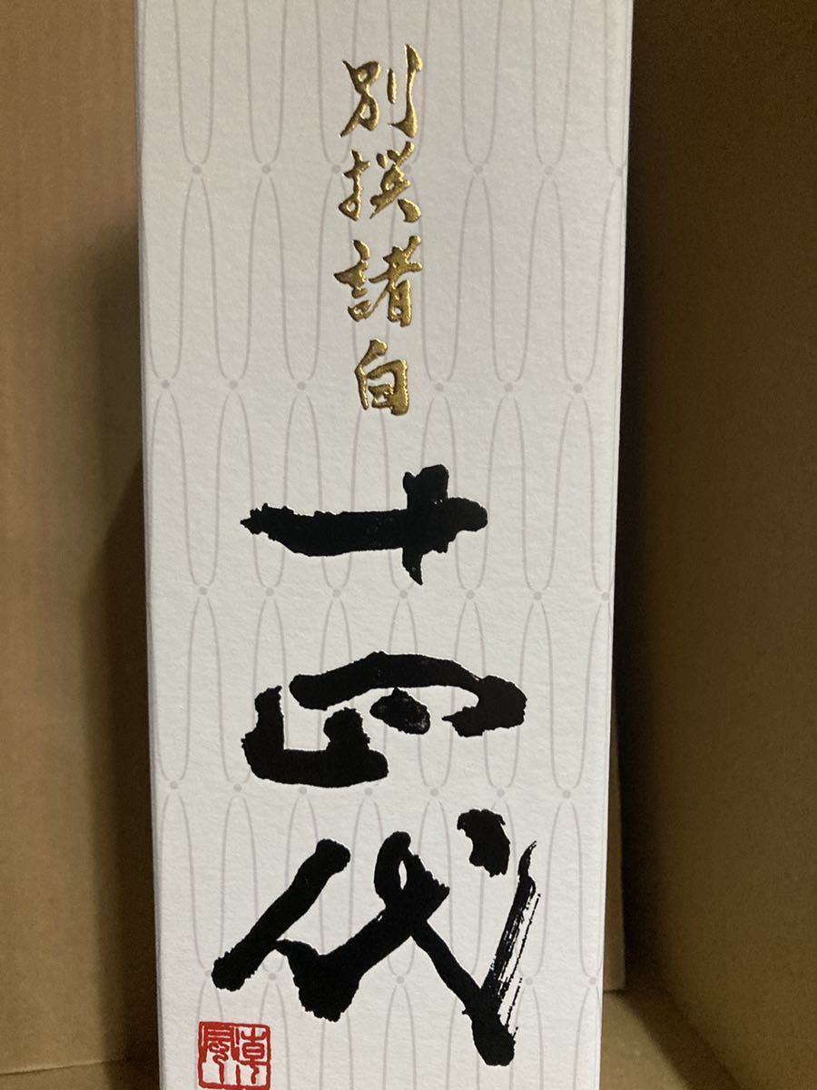十四代 別撰諸白 純米大吟醸 播州山田錦 720ml 生詰