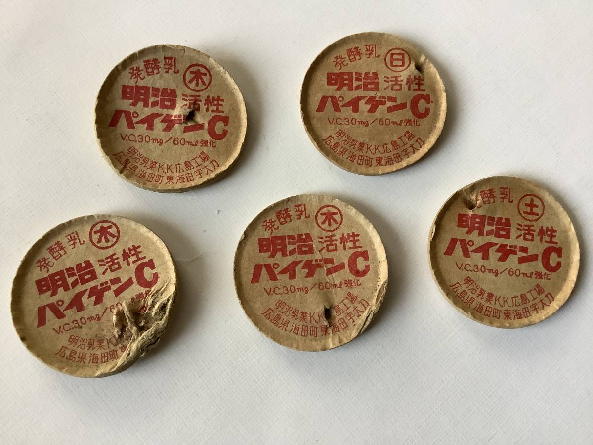 【人気セール，得価】 明治パイゲンＣのフタ ５枚 １枚に 当たり マーク 使用品(ボトルキャップ)｜売買されたオークション情報、yahooの商品情報をアーカイブ公開 - オークファン その他