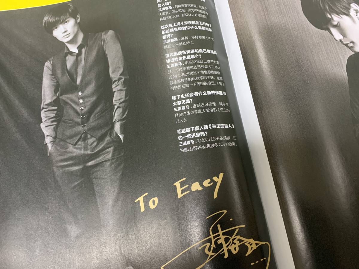 Easy ☆中国雑誌『EASY 2014』三浦春馬☆ 三浦春馬さんの笑顔