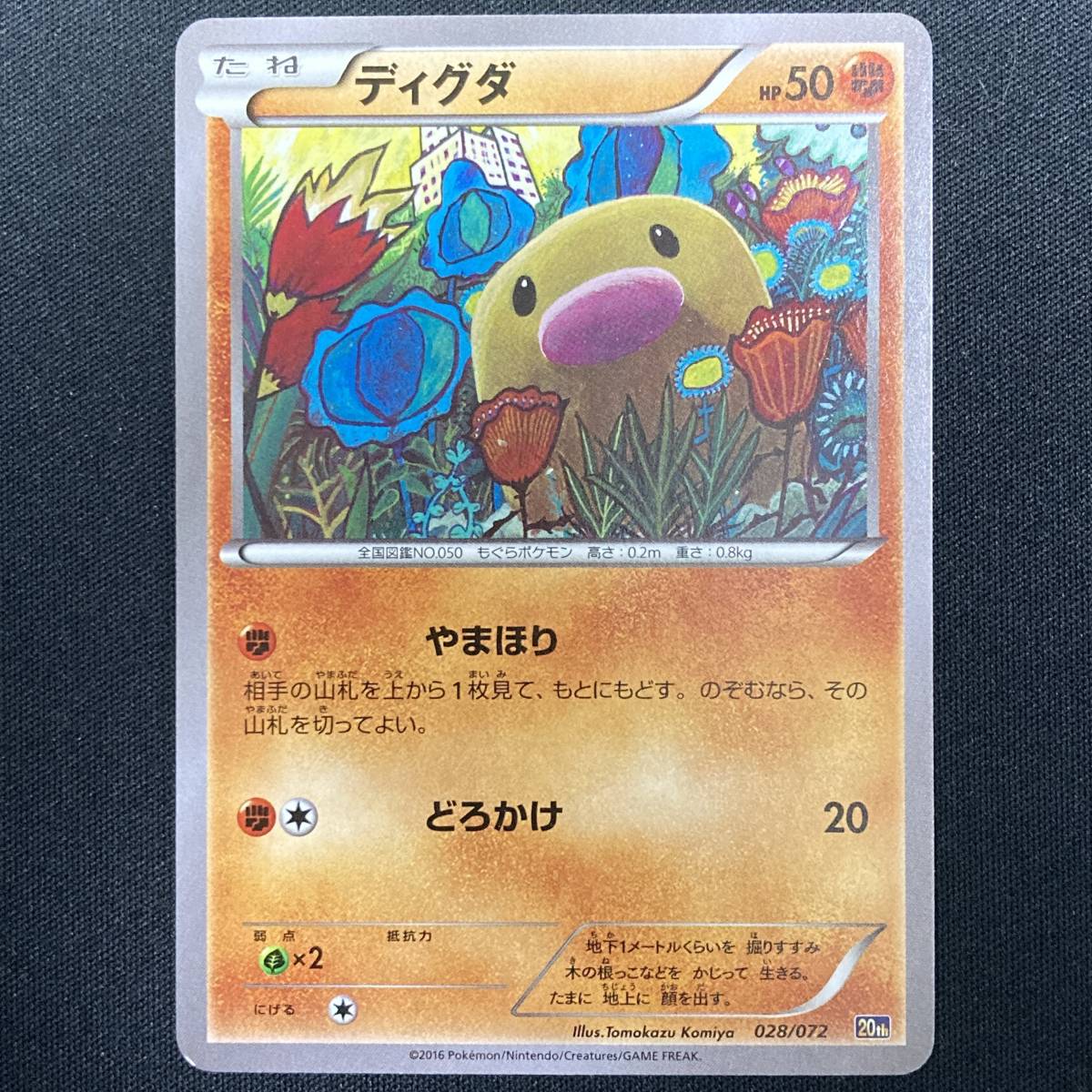 Diglett 028 072 th Annivarsary Starter Pack Pokemon Card Japanese ポケモン カード ディグダ ポケカ 2124 ポケモンカードゲーム 売買されたオークション情報 Yahooの商品情報をアーカイブ公開 オークファン Aucfan Com