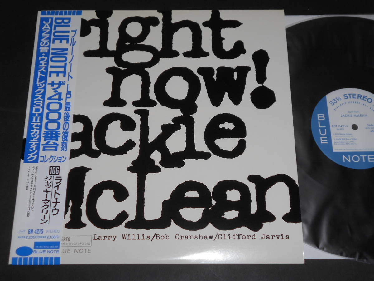 【赤字超特価，2026】 Right Now/Jackie McLean Blue Note 日本盤 東芝(ジャズ一般)｜売買されたオークション情報、yahooの商品情報をアーカイブ公開 - オークファン ジャズ一般