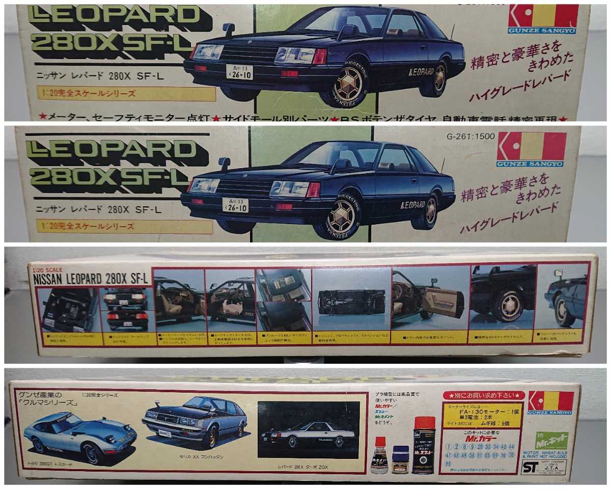 あべちゃん専用 Gunze Sangyo 1/20 Nissan Leopard グンゼ産業 1/20 ニッサン レパード 280X SF-L 未組み立て NISSAN