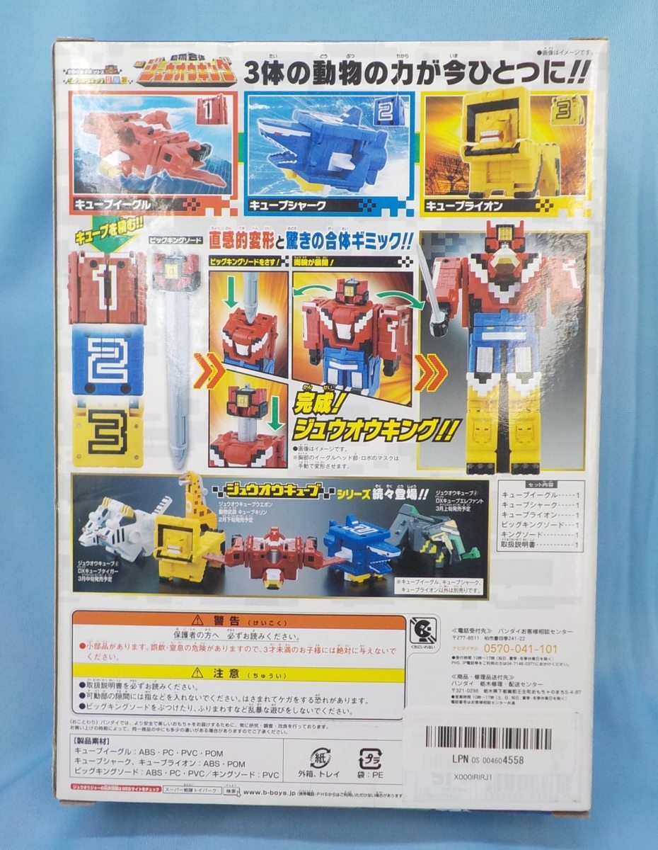 ホビー 動物戦隊ジュウオウジャー 巨大変形基地 Dxジューランドベース 動物合体 ジュウオウキング 戦隊シリーズ 売買されたオークション情報 Yahooの商品情報をアーカイブ公開 オークファン Aucfan Com