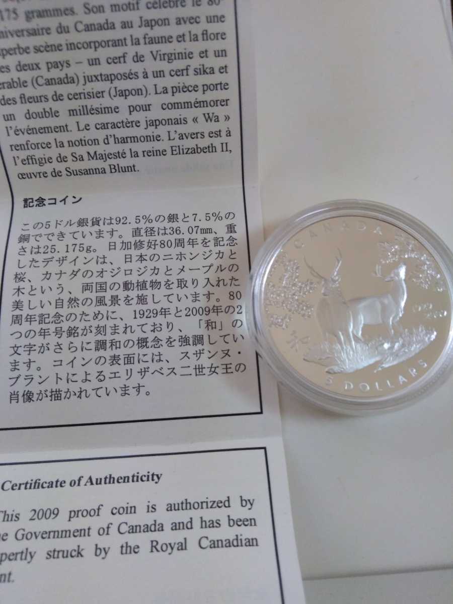 カナダ 2009 5ドル銀貨 プルーフ 日加修好80周年記念銀貨(北アメリカ