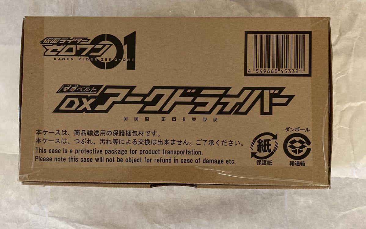 輸送箱新品未開封 DXアークドライバー 仮面ライダーゼロワン DX アークドライバー 輸送箱付き 本体箱付き 仮面ライダーゼロワン変身