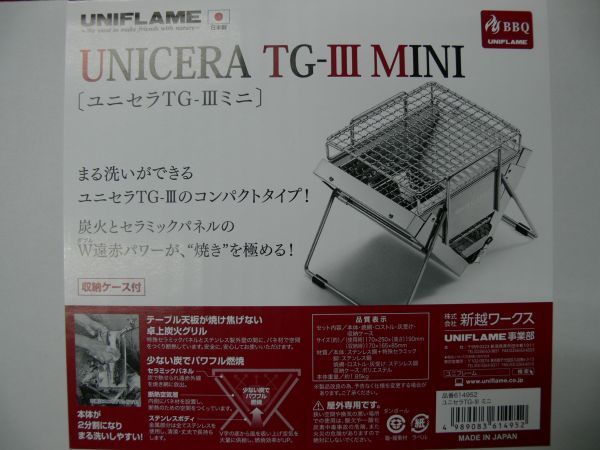 限定品 未使用・未開封【ユニフレーム】ユニセラTG-Ⅲ ミニ（ケース付）