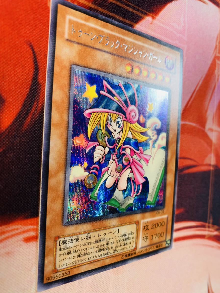 トゥーンブラックマジシャンガール シークレット 美品 トゥーン