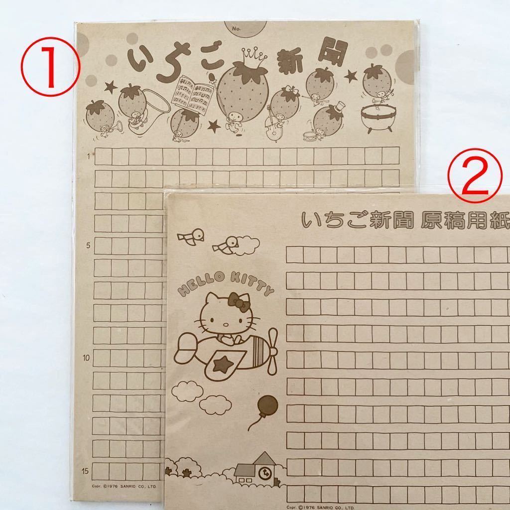 サンリオ昭和レトロ キキララ いちごの王様 ハローキティ パティ ジミー いちご新聞の付録 原稿用紙 1976年 ファンシー文具 ハローキティ 売買されたオークション情報 Yahooの商品情報をアーカイブ公開 オークファン Aucfan Com
