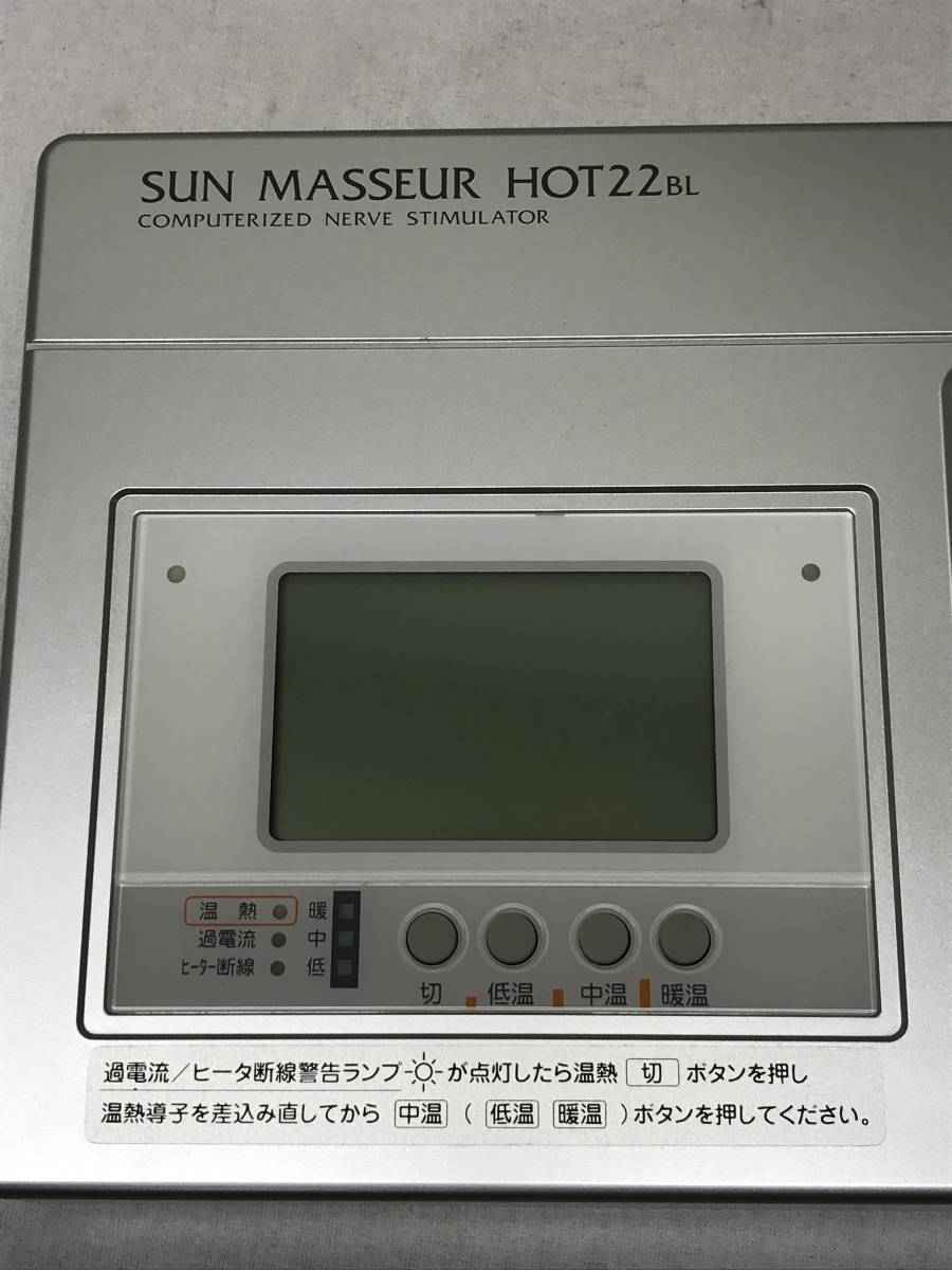 21-1220-01】丸菱産業 SUN MASSEUR HOT 22BL サン マッサー 21-1220-01】丸菱産業 SUN MASSEUR HOT 22BL サン マッサー