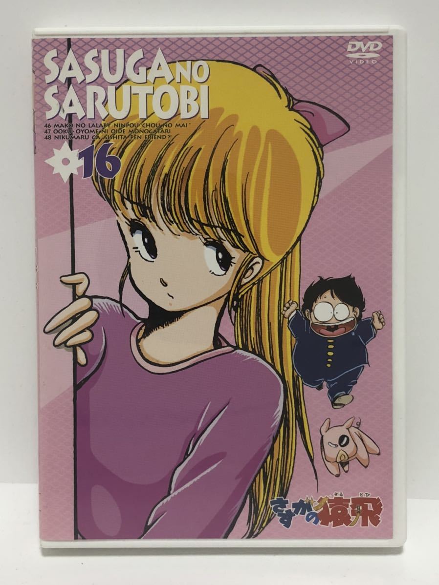 さすがの猿飛 Dvd 第16巻 さ行 売買されたオークション情報 Yahooの商品情報をアーカイブ公開 オークファン Aucfan Com