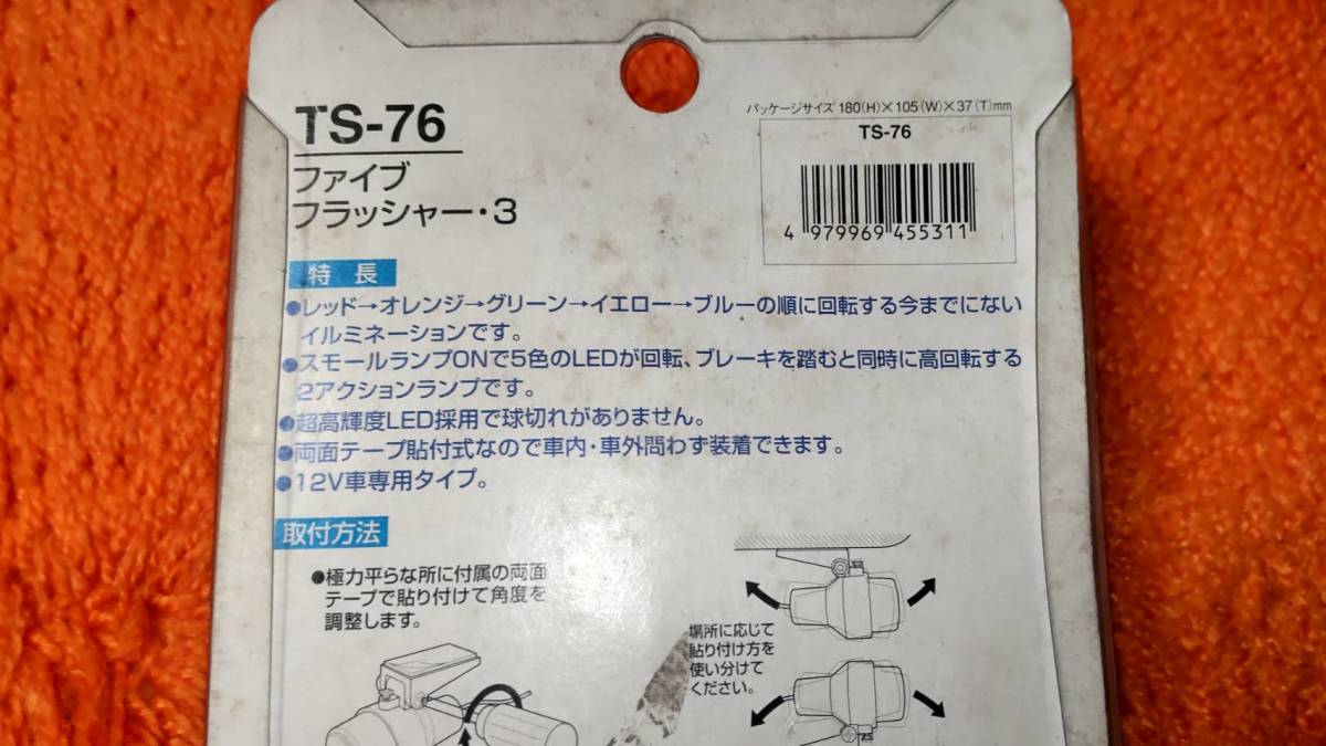 ファイブフラッシャー3 ヤック製 未使用 ホタル 蛍 街道レーサー 旧車 当時物 暴走 レターパック 送料込 槌屋ヤック株式会社 当時物 ファイブフラッシャー3 ホタルクス 3波長蛍光ランプ 残光ホタルック直管スタータ形