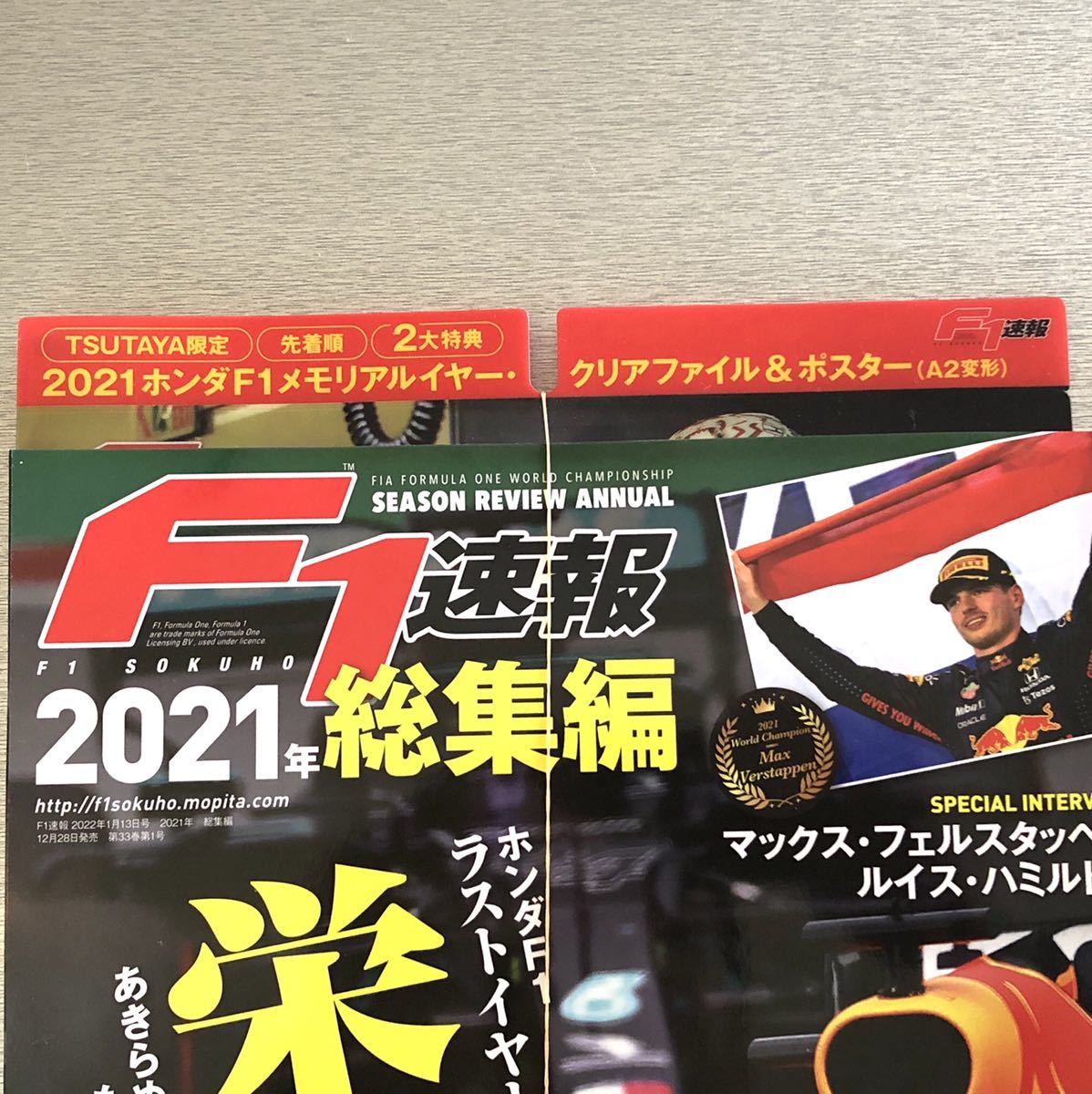 TSUTAYA限定！先着順レア！ F1速報 2021年 総集編 完全保存版 F1速報