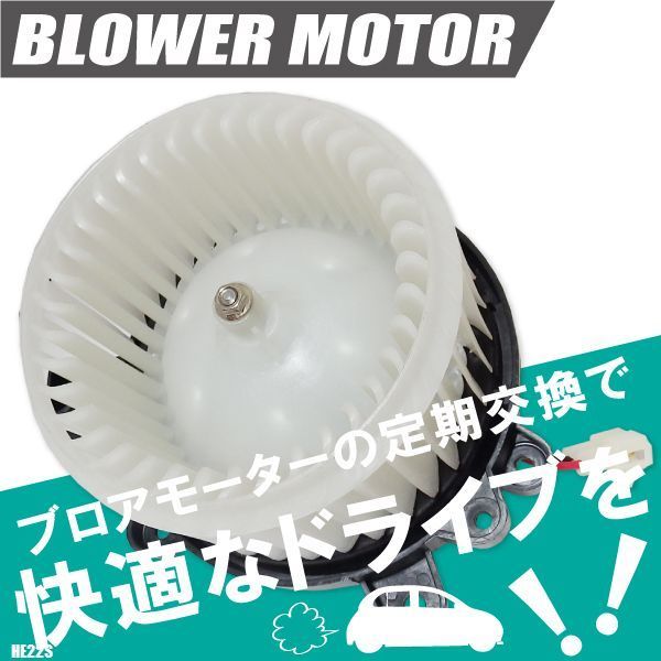 ブロアモーター アルトラパン HE22S スズキ 純正品番 4250-82K00 1個 互換品 ブロワモーター ブロアファン エアコン フィルター 送風機
