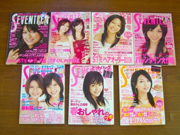 SEVENTEEN セブンティーン 2007年 1年分 通巻1414～1434 21冊 榮倉奈々