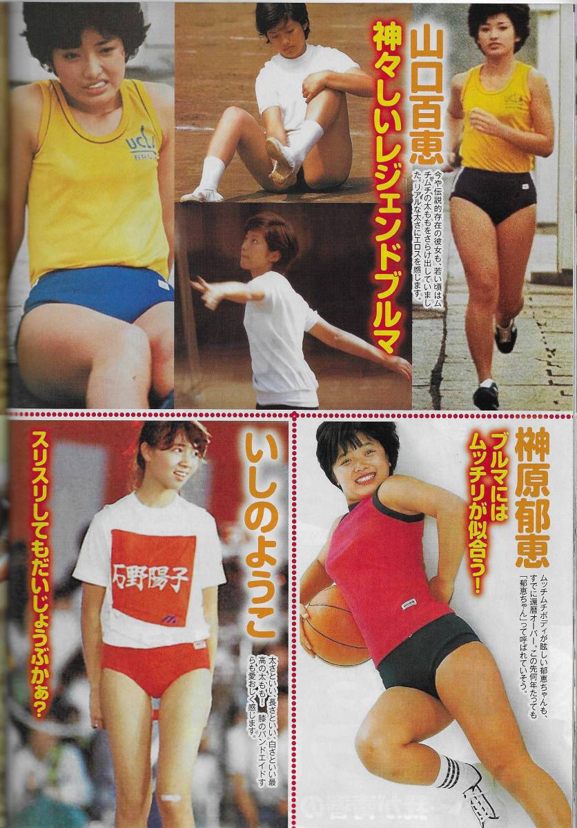 山口百恵 榊原郁恵 アグネスラム 石野真子 桜田淳子片平なぎさ岡田奈々古手川祐子キャンディーズ松田聖子石川秀美 封印お宝スキャンダル その他 売買されたオークション情報 Yahooの商品情報をアーカイブ公開 オークファン Aucfan Com